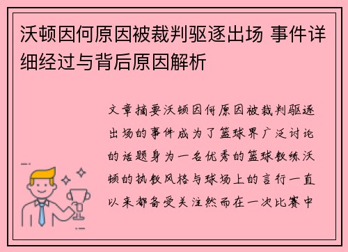 沃顿因何原因被裁判驱逐出场 事件详细经过与背后原因解析
