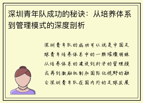深圳青年队成功的秘诀：从培养体系到管理模式的深度剖析